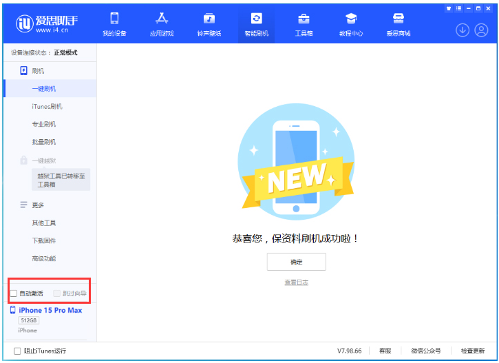 图们苹果手机维修分享iOS 17.1.2 正式版升级_iOS 17.1.2 正式版一键刷机教程 