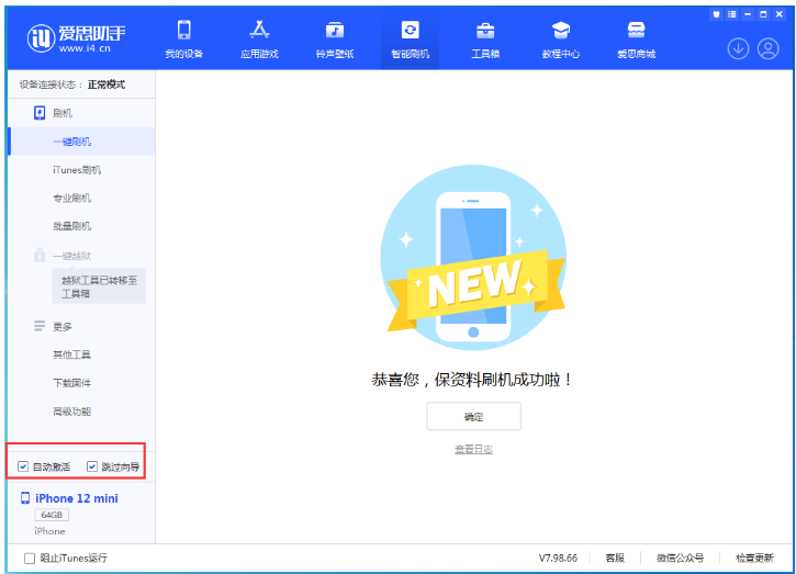 图们苹果手机维修分享iOS 16.6 RC版升级_iOS 16.6 RC版一键刷机教程 