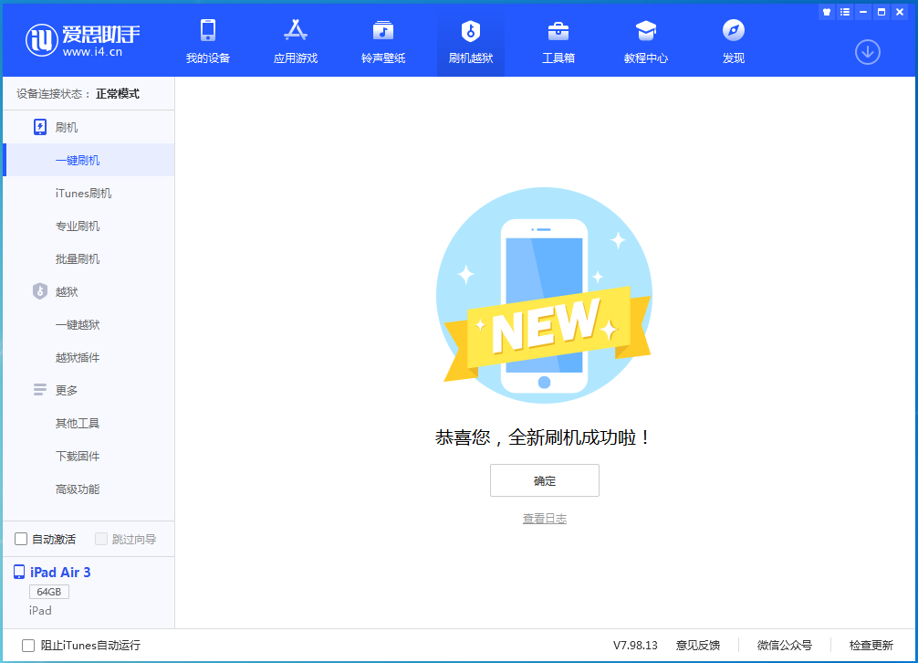 图们苹果手机维修分享iOS 14.1正式版_iOS 14.1正式版一键刷机教程 